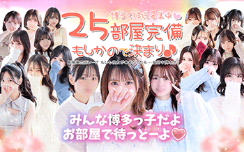 新感覚恋活ソープもしも彼女が○○だったら・・・福岡中洲本店