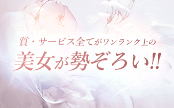 S級美女専門 ロイヤルリング新宿店