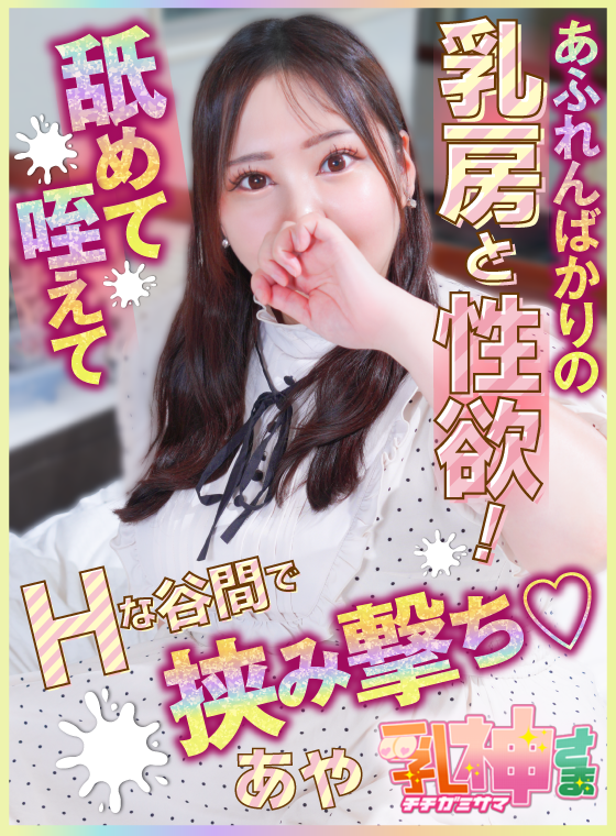 西船巨乳ぽっちゃり 乳神さまの風俗体験動画