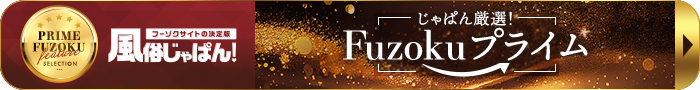じゃぱん厳選！Fuzokuプライム 熊本編